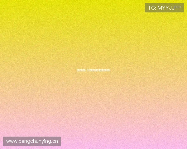 极速燃情！F1赛道全程高清视频直播精彩回放